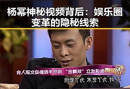 杨幂神秘视频背后:娱乐圈变革的隐秘线索